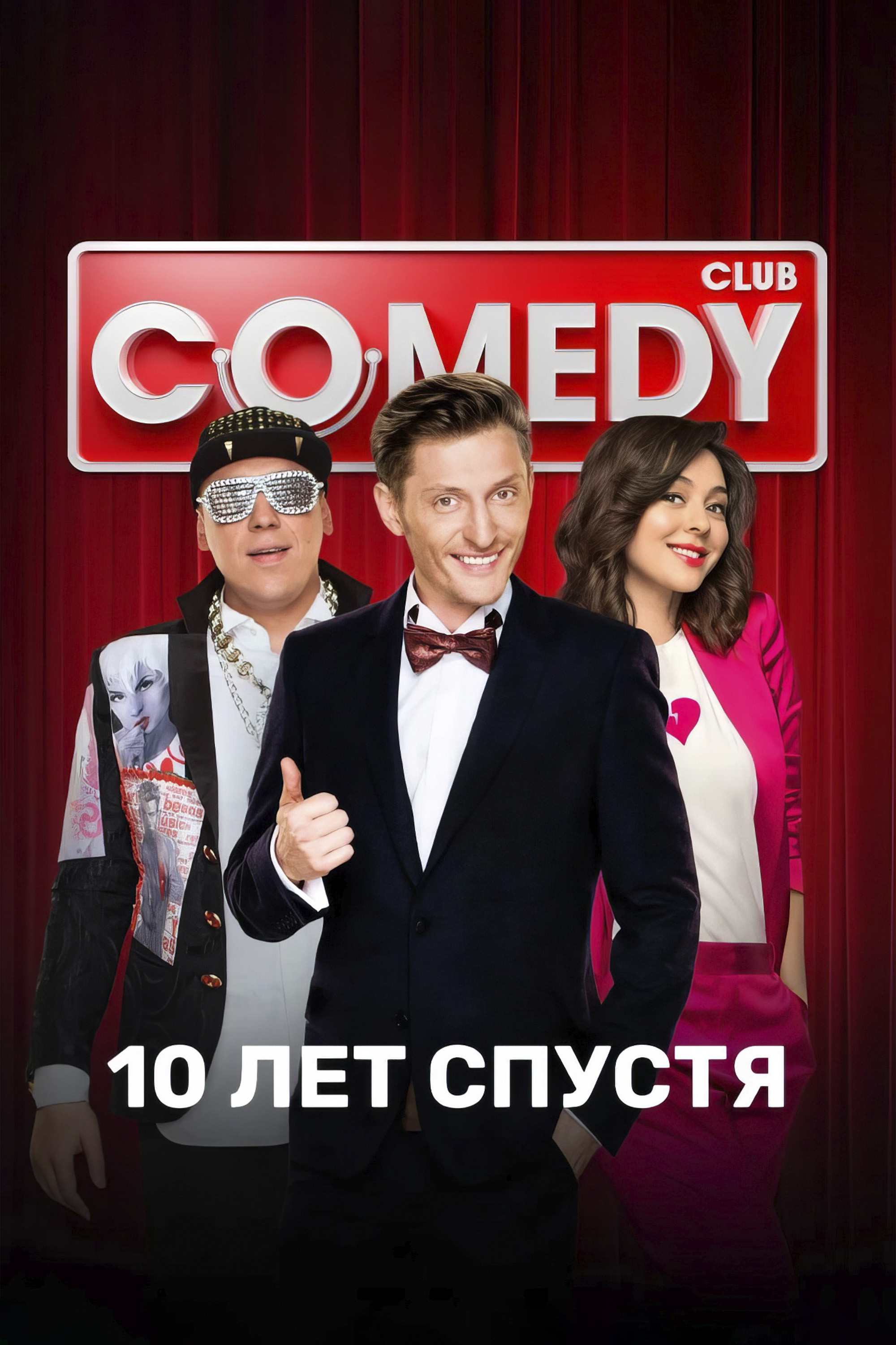 Comedy Club 第十一季