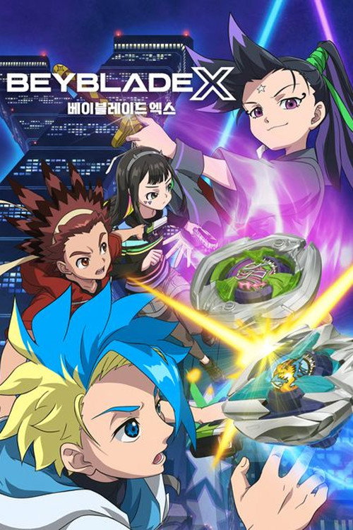 战斗陀螺X (特别篇)