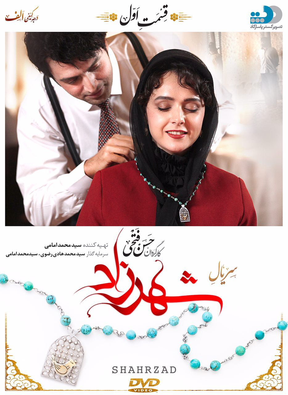 Shahrzad 第一季