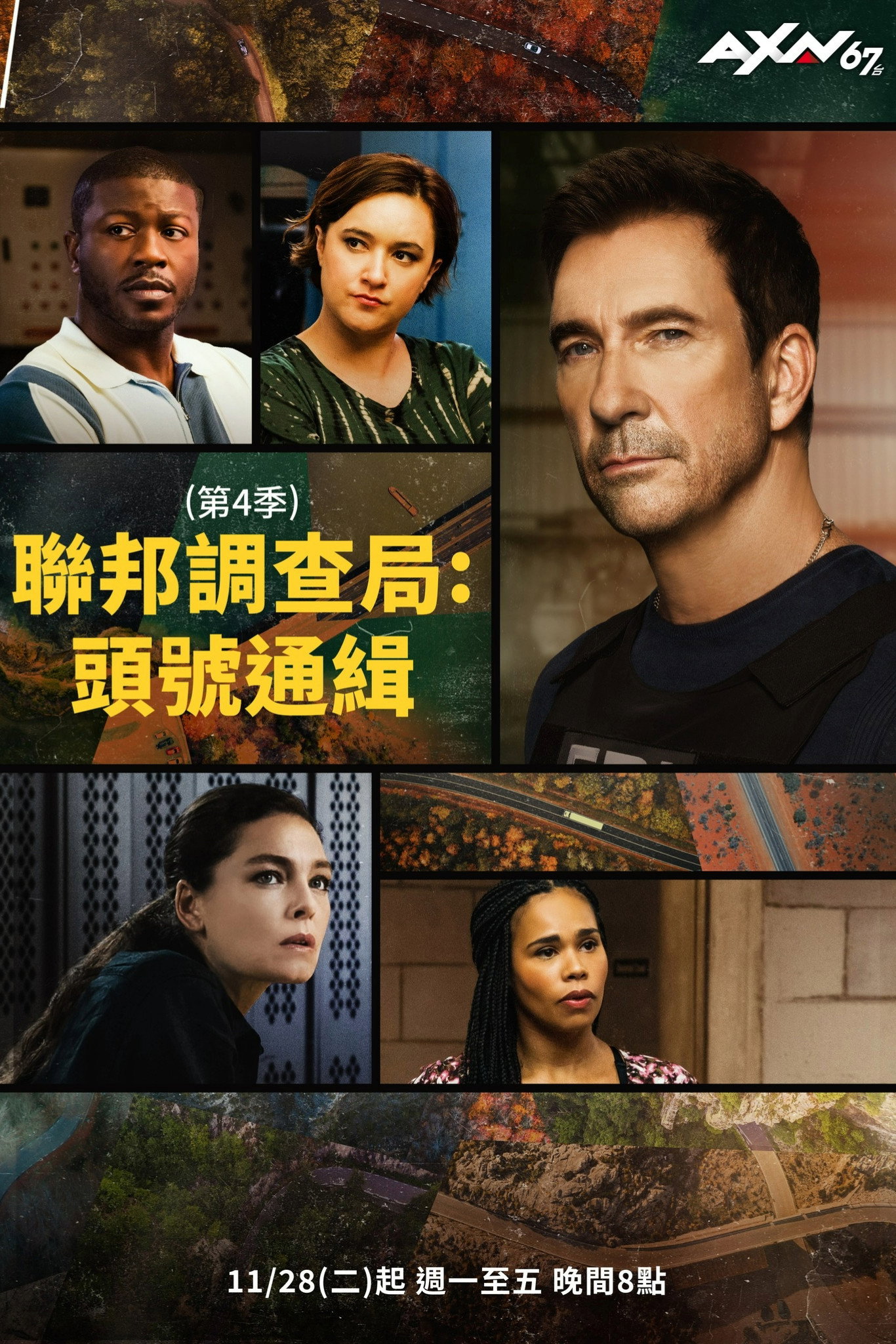 联邦调查局：通缉要犯部 第四季