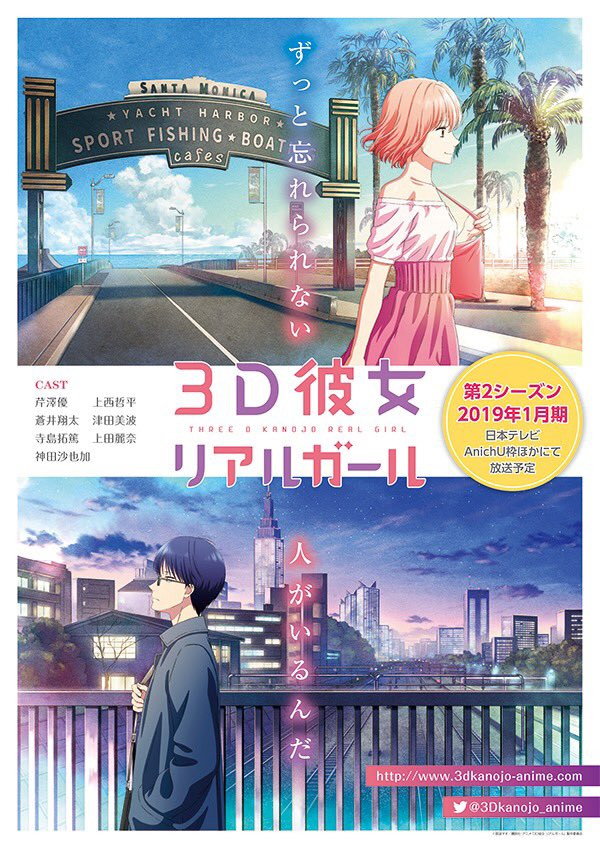 三次元女友 第二季