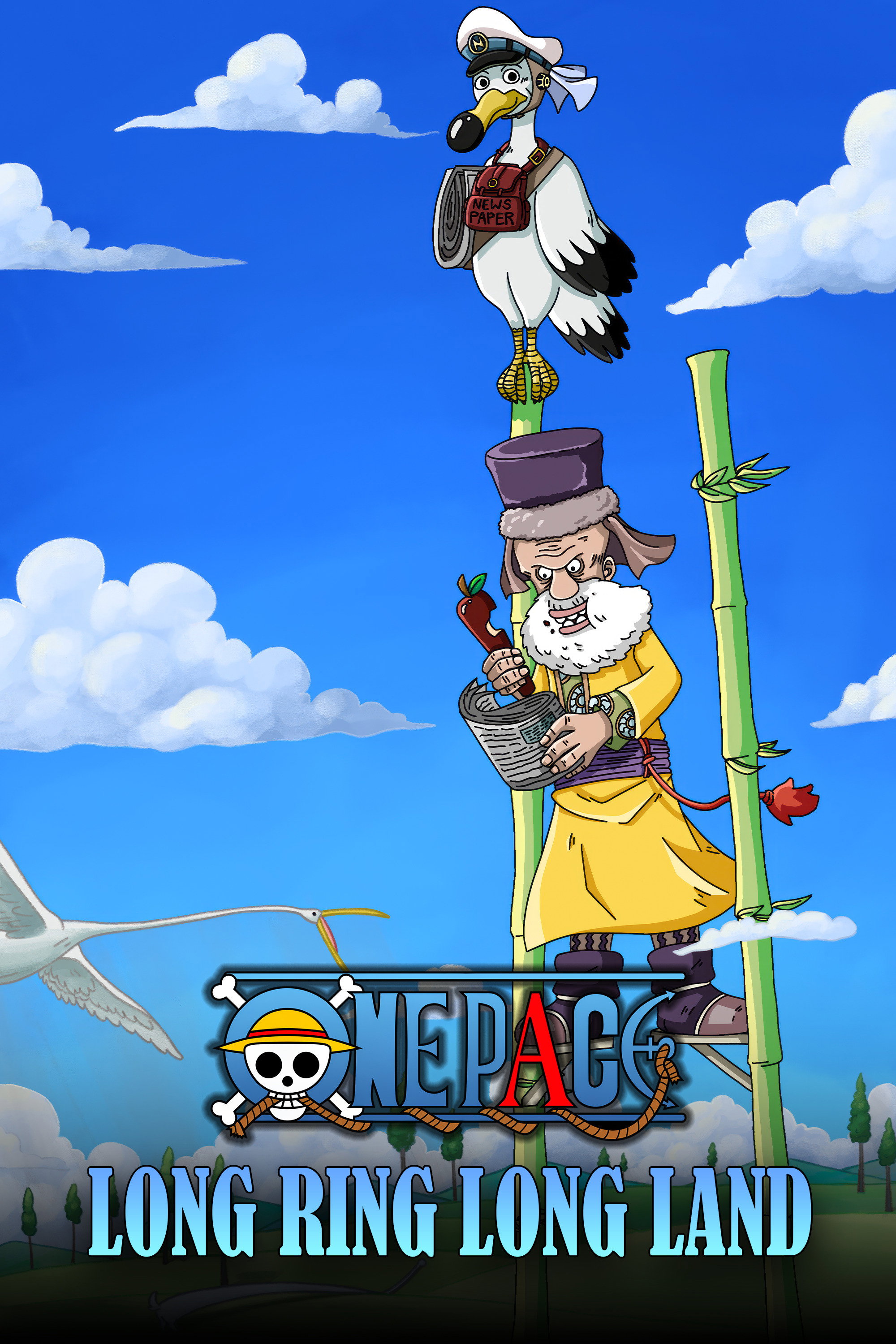 One Pace 第十七季