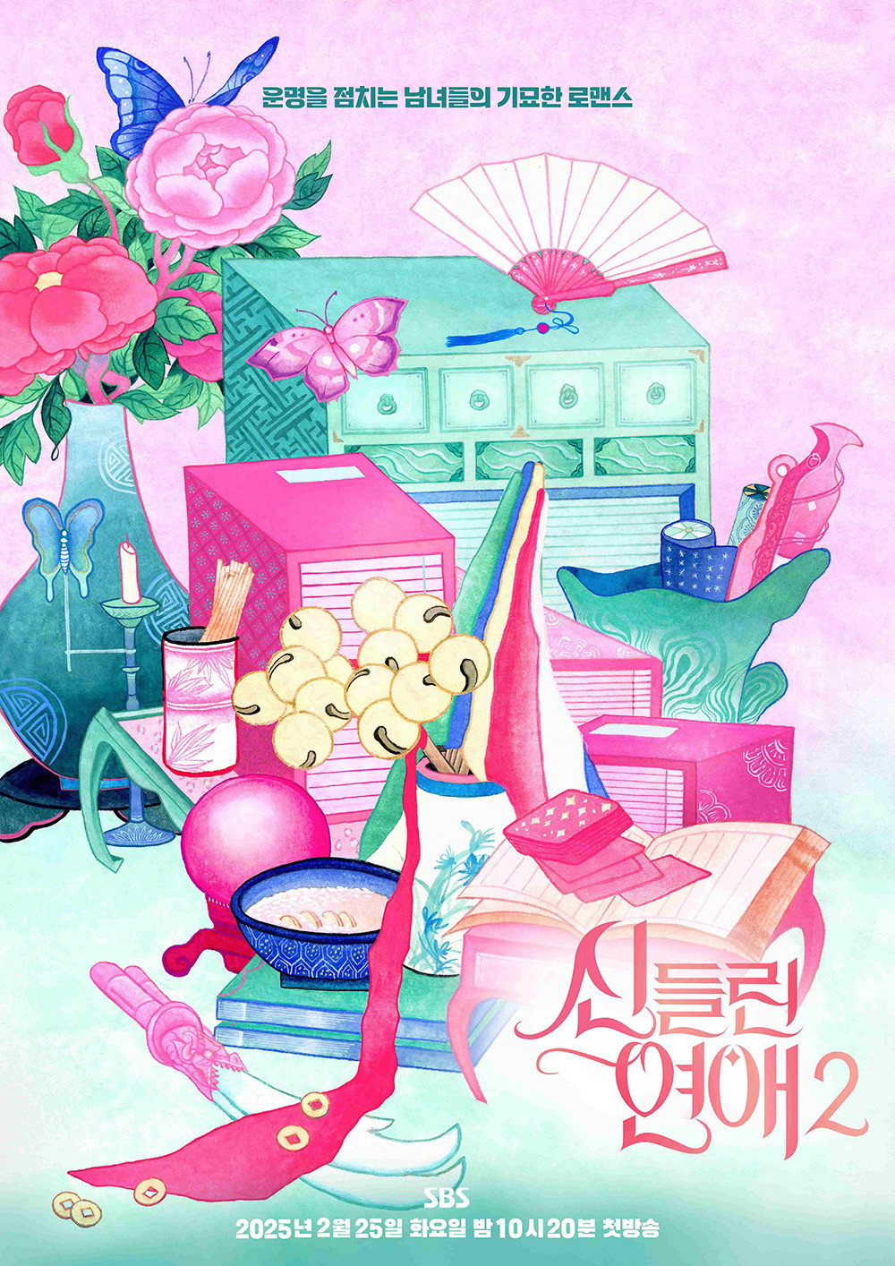 着了魔恋爱 第二季