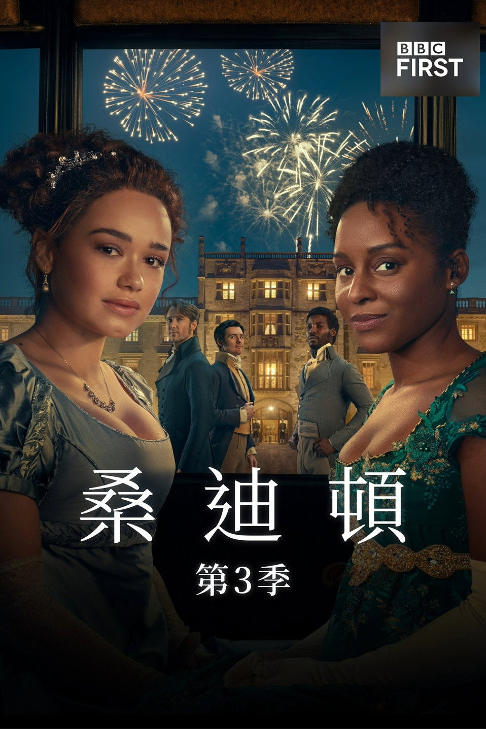 沙地屯 第三季