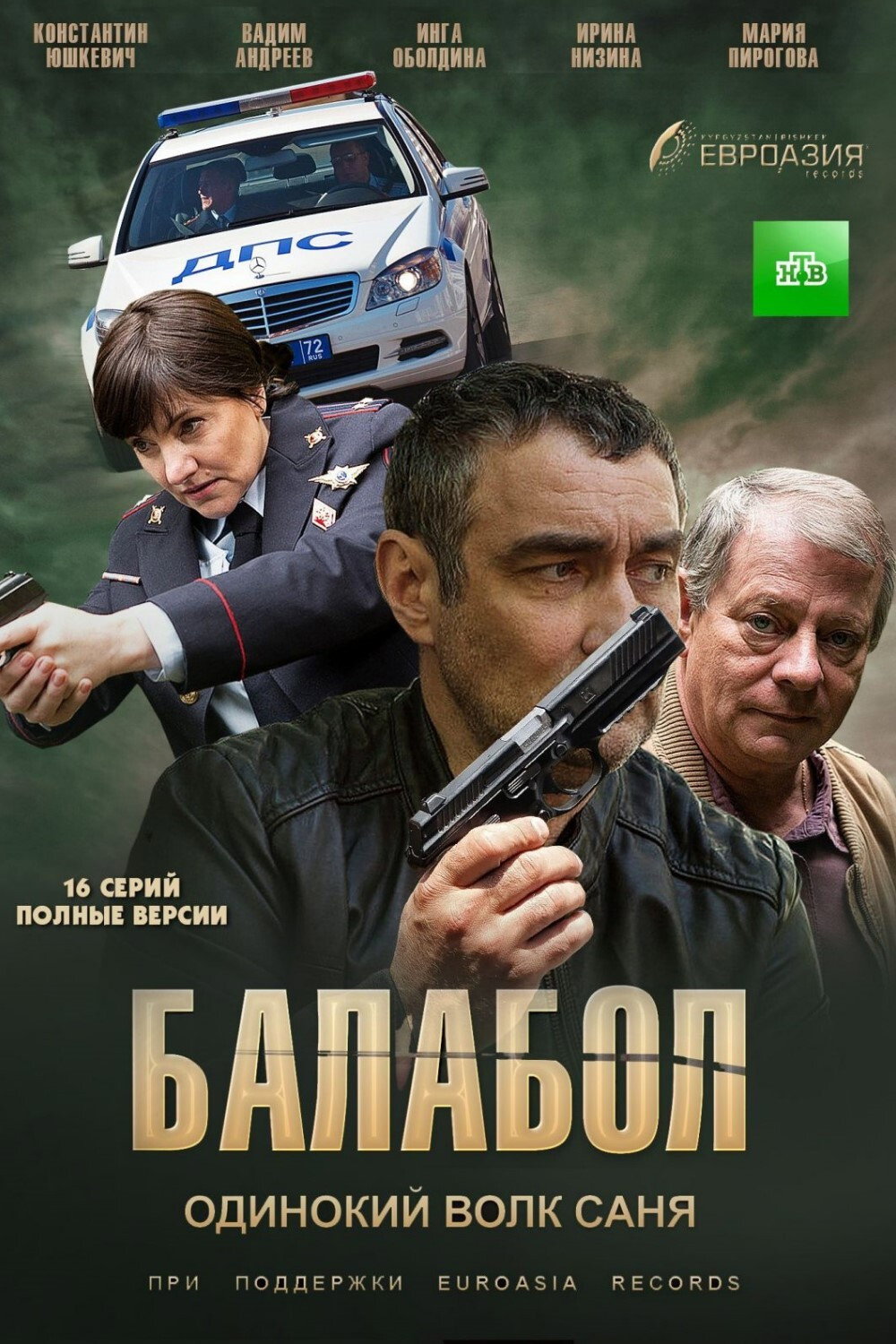 Balabol 第一季