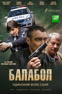 Balabol 第一季