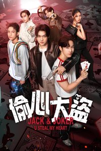 Jack & Joker: U Steal My Heart!