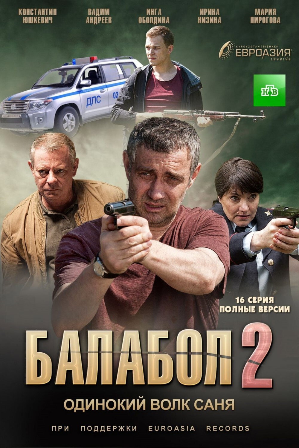 Balabol 第二季