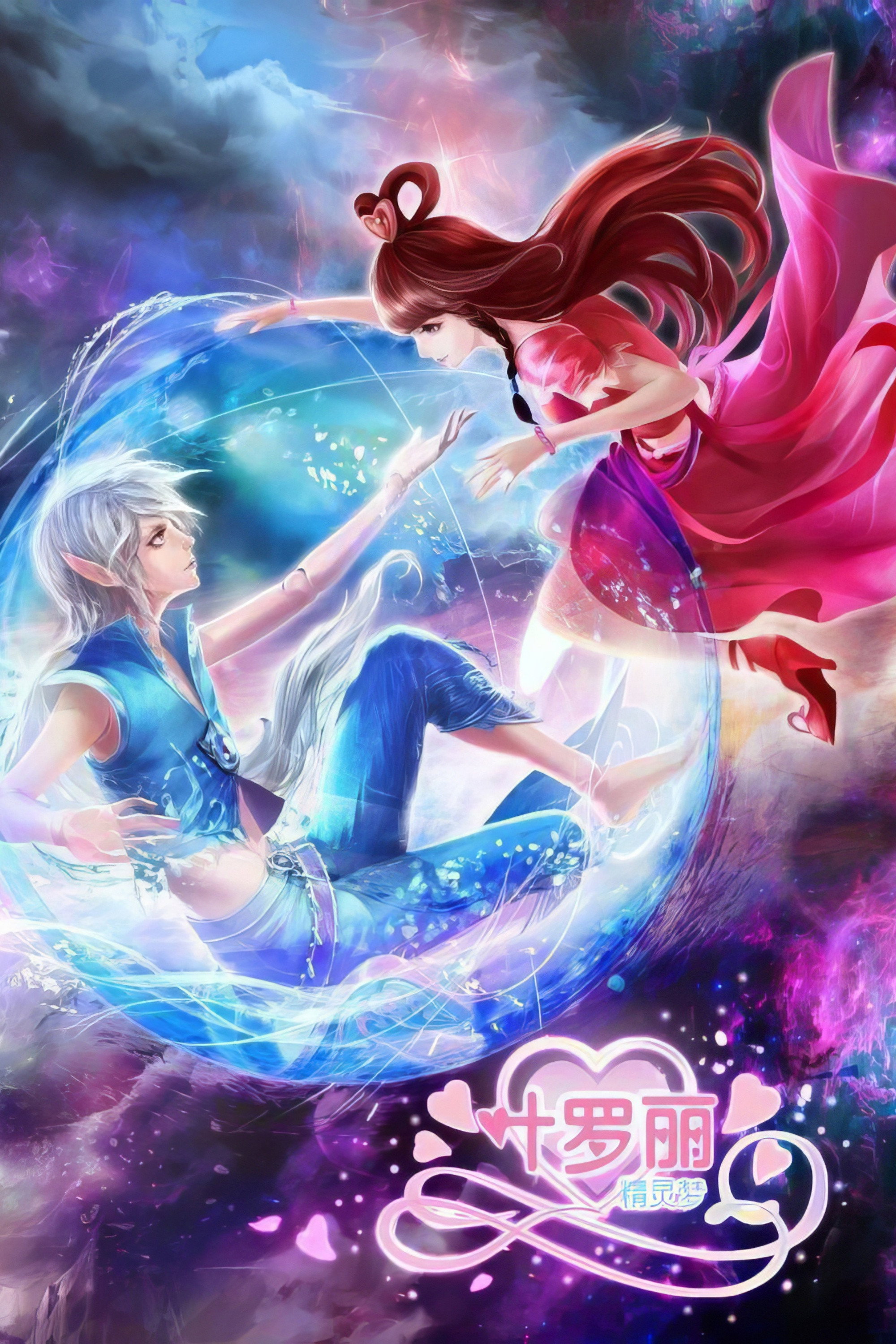 精灵梦叶罗丽 第三季