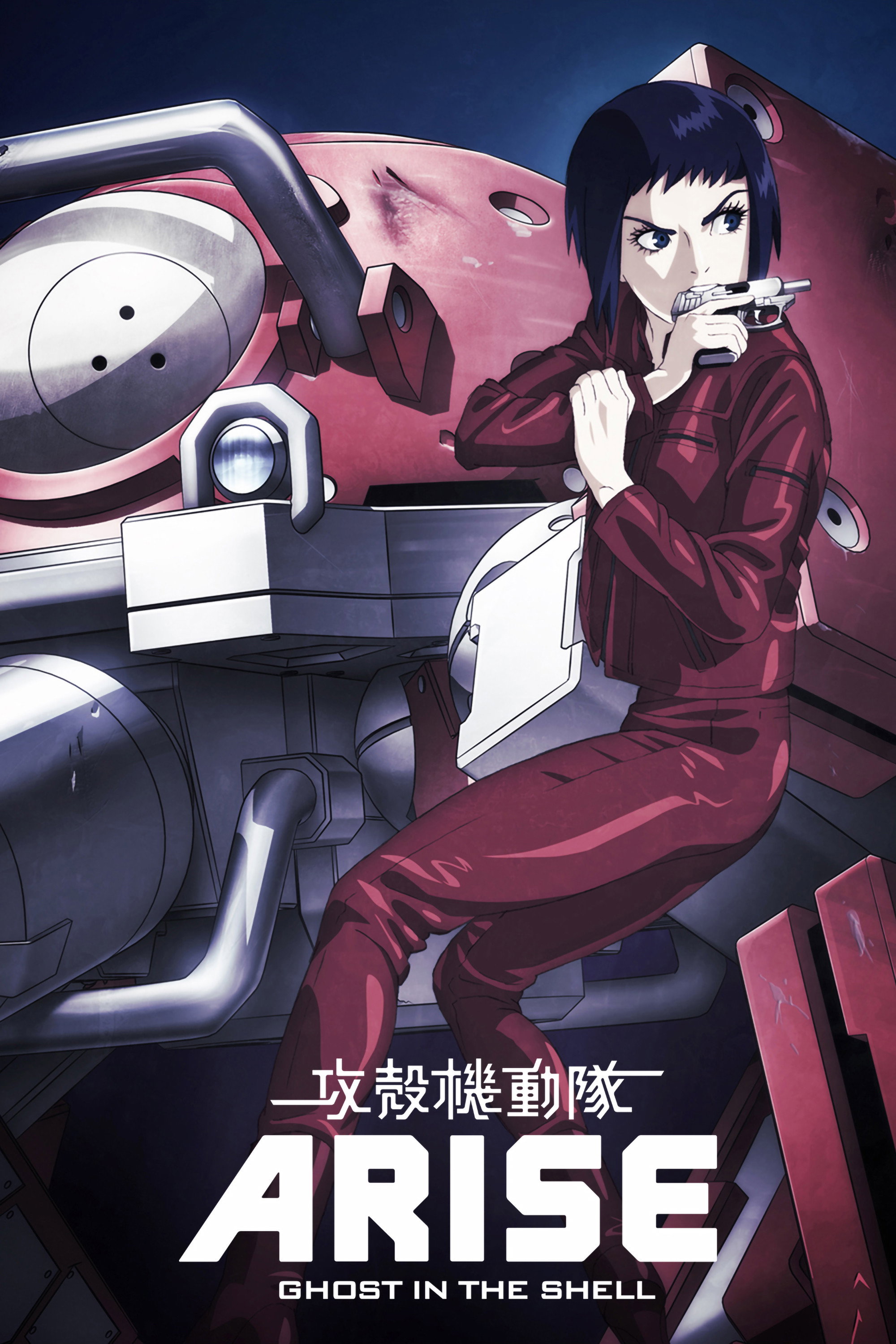 攻壳机动队：AAA (特别篇)
