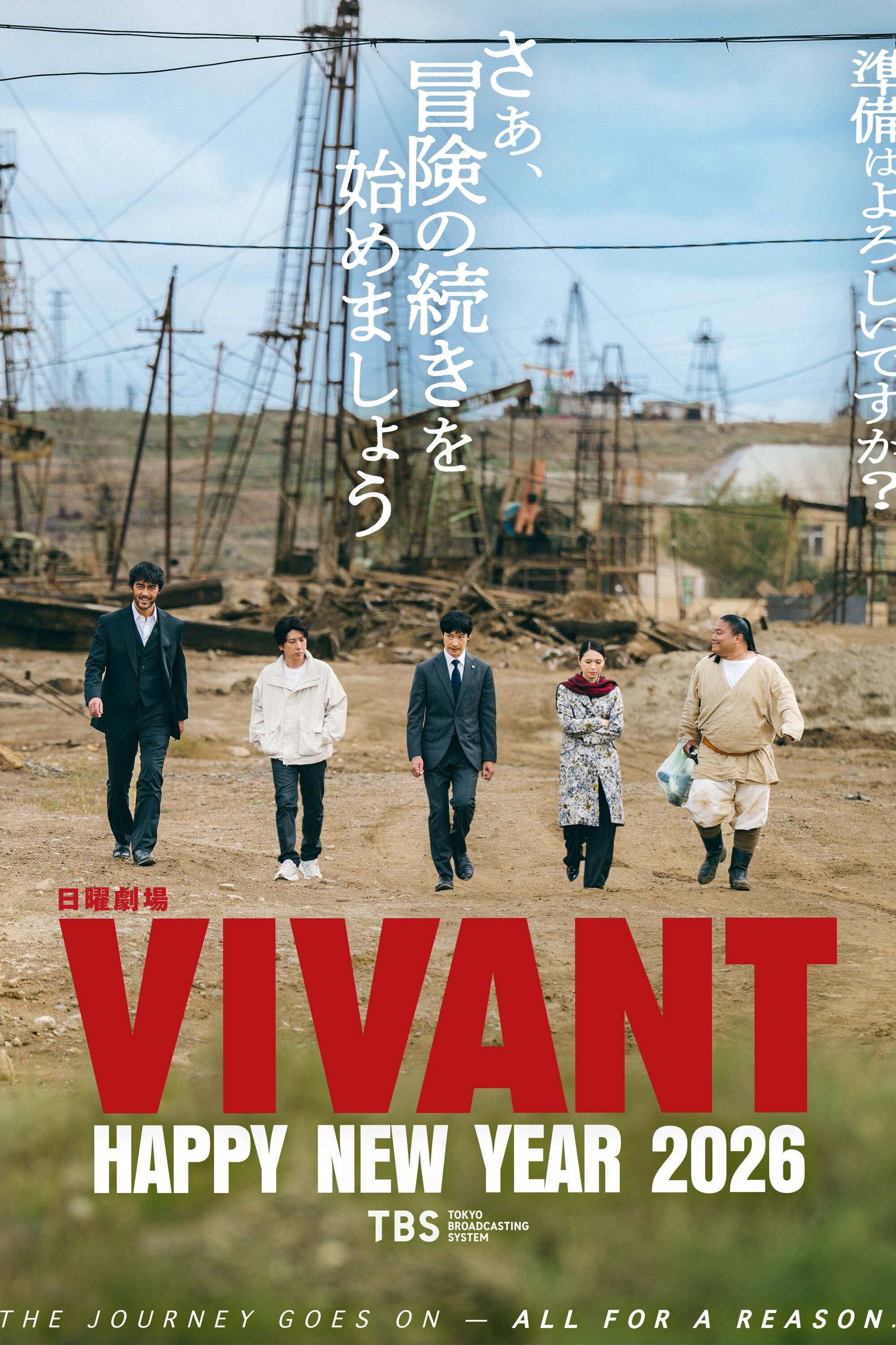 Vivant 第二季