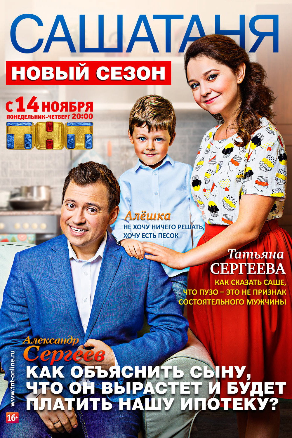 SashaTanya Season 3