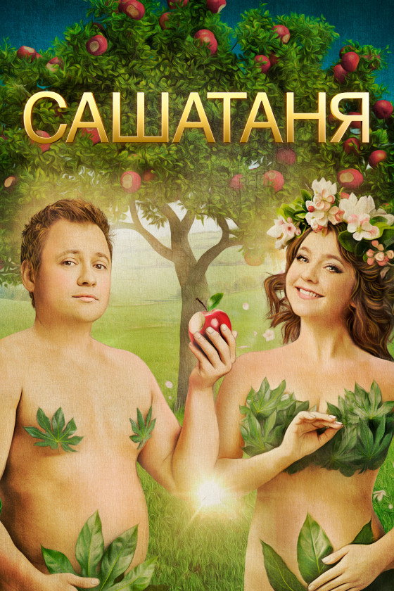 SashaTanya Season 7