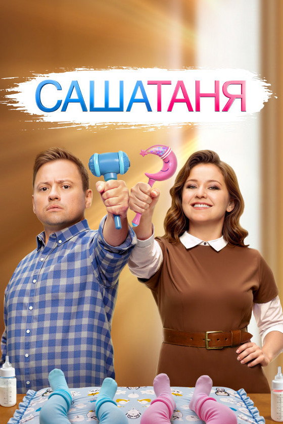 SashaTanya Season 9