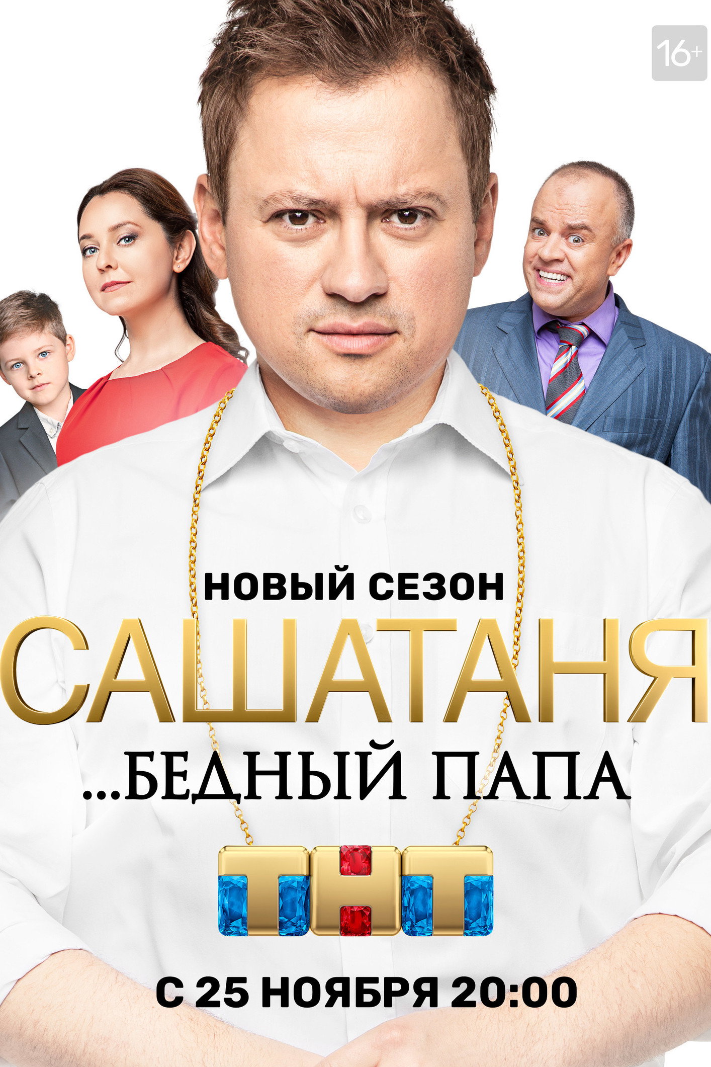 SashaTanya Season 5
