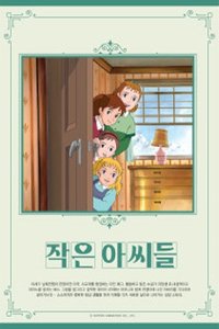 Tales of Little Women