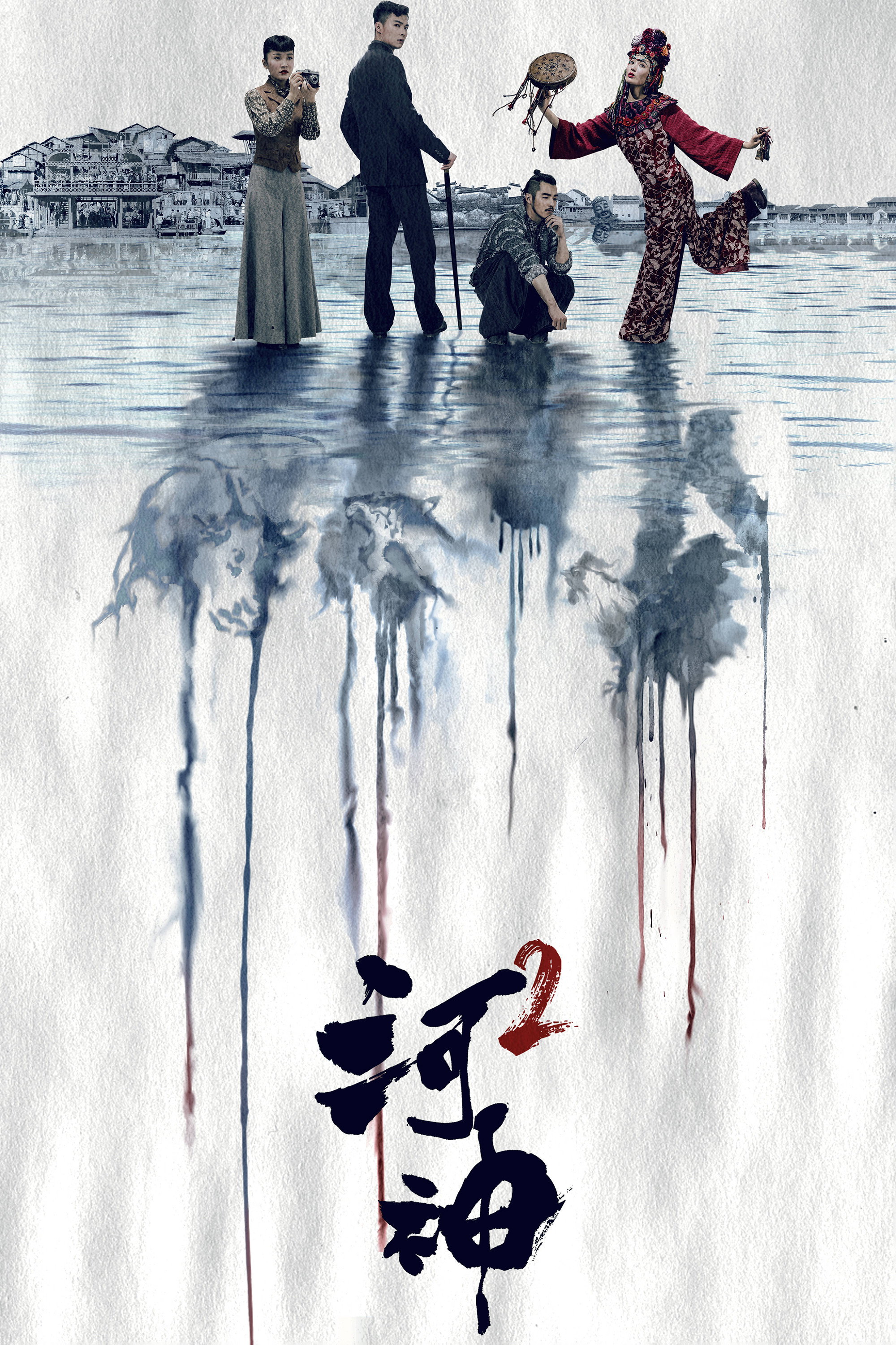 Tientsin Mystic Season 2