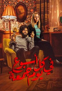 Fi Kol Osboa' Youm Gom'a (Miniseries)