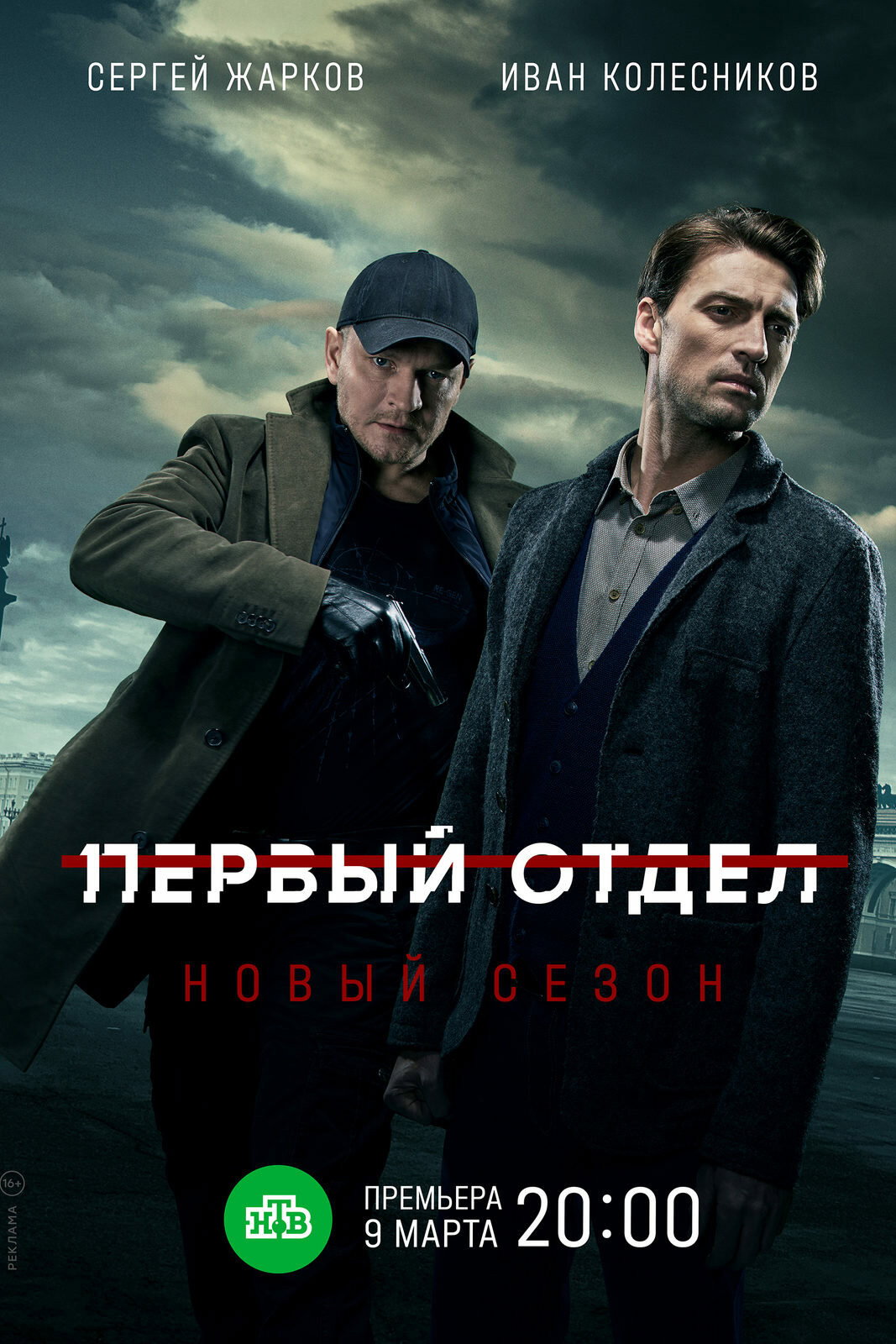 First Department Season 2