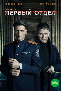 First Department Season 1