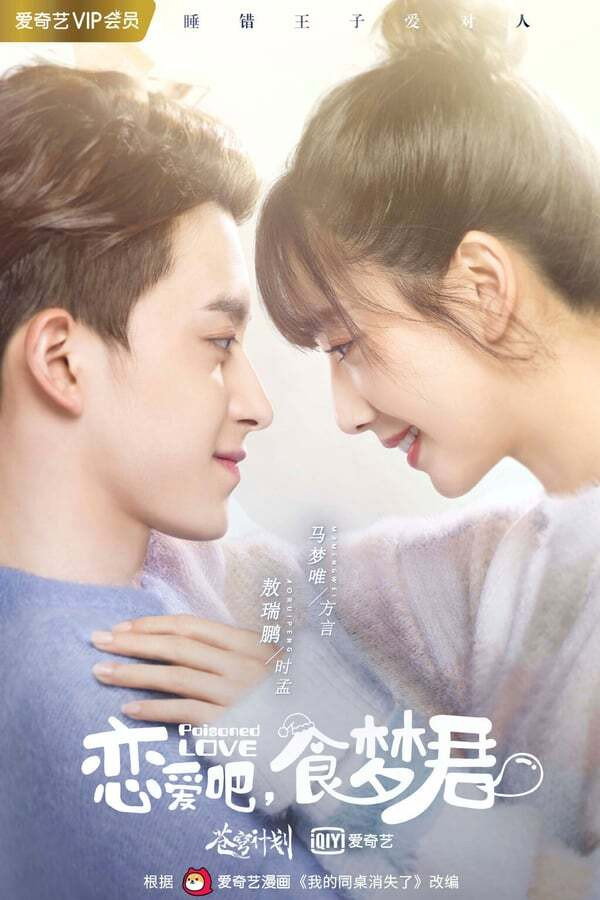 Poisoned Love Season 2