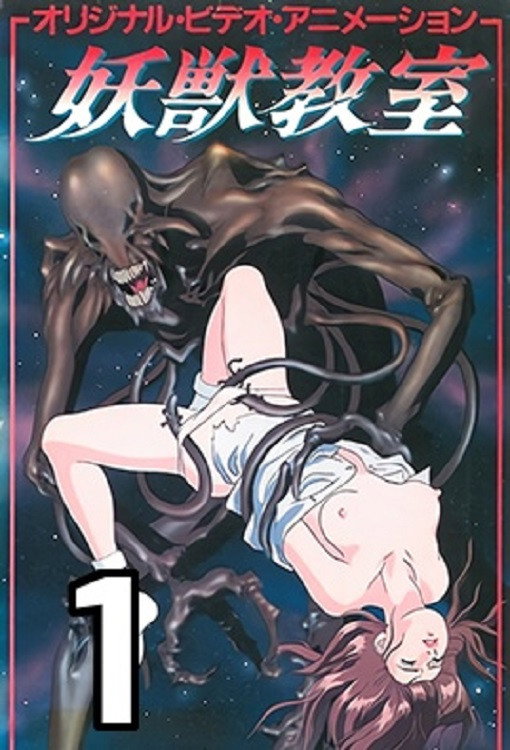 Demon Beast Invasion (Revenge of the Demon Beast)
