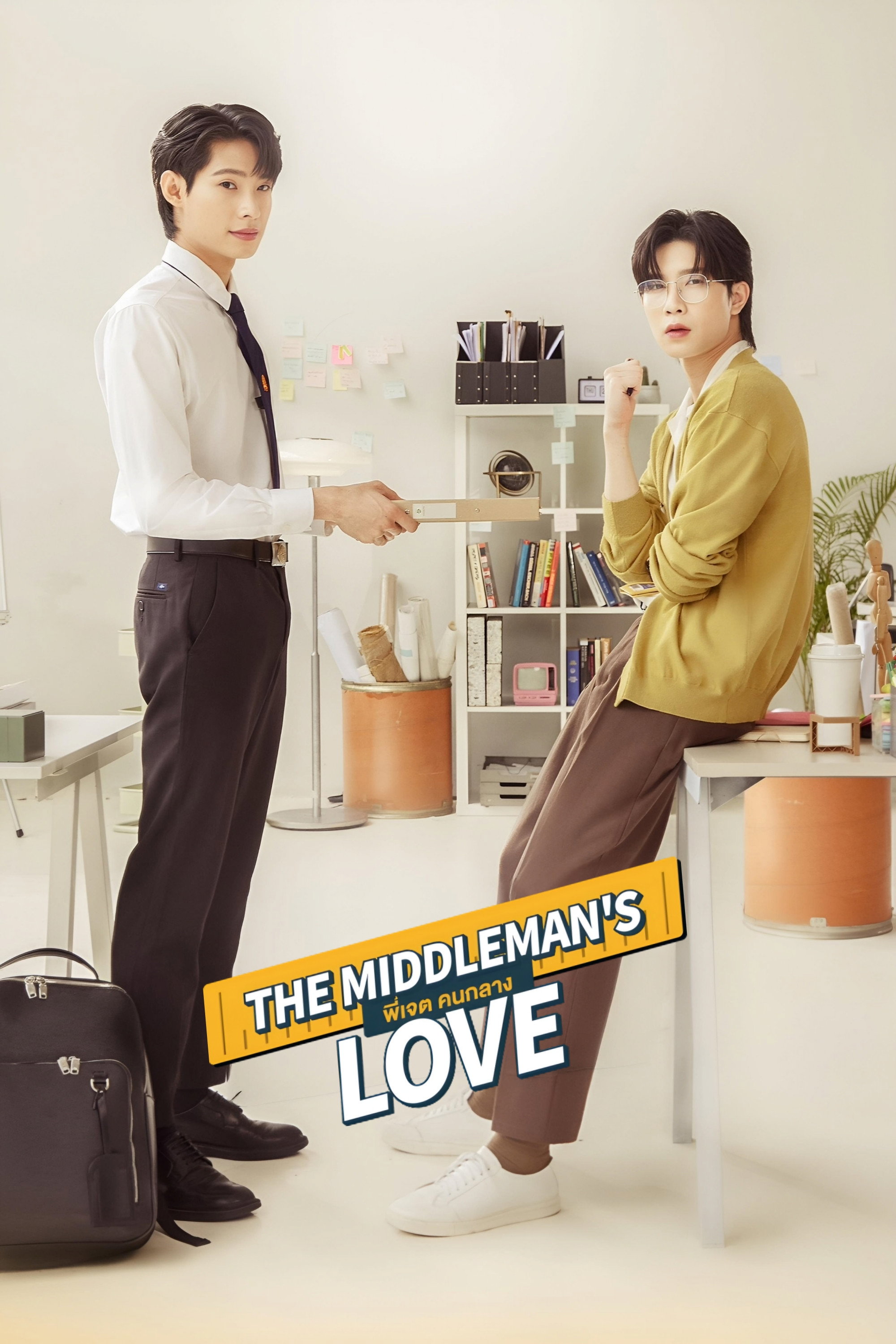 The Middleman's Love