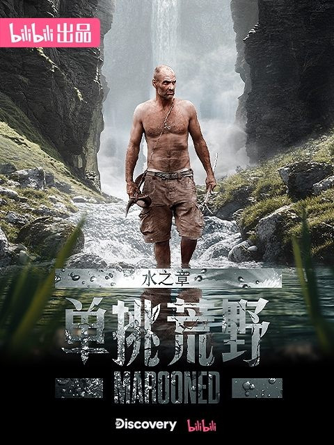 Marooned with Ed Stafford Season 3