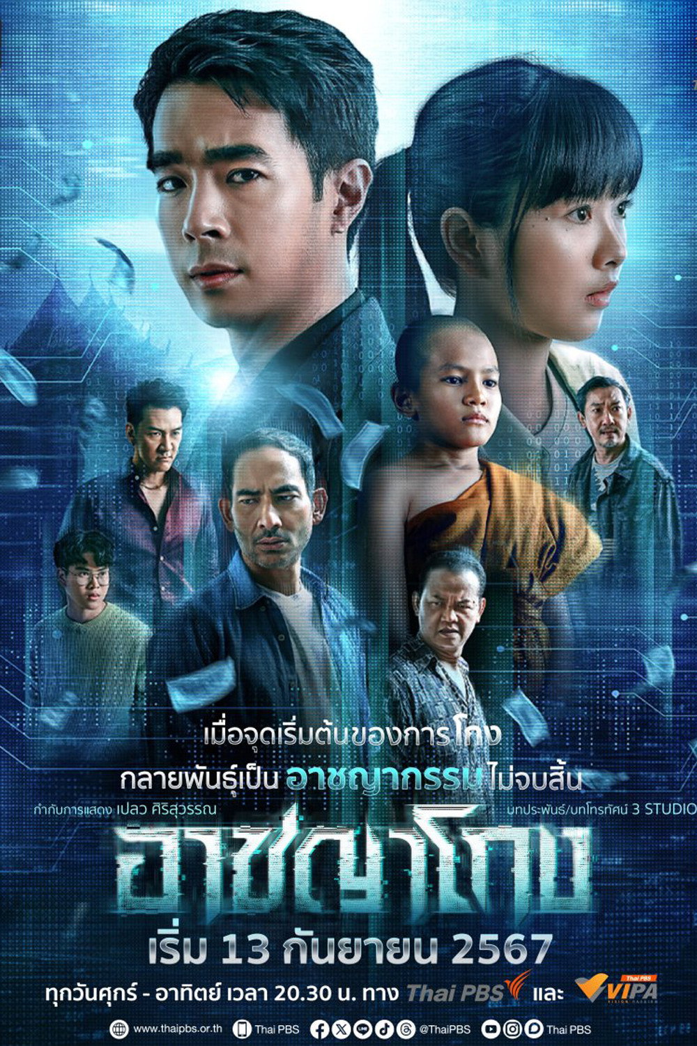 Corrupted Season 1