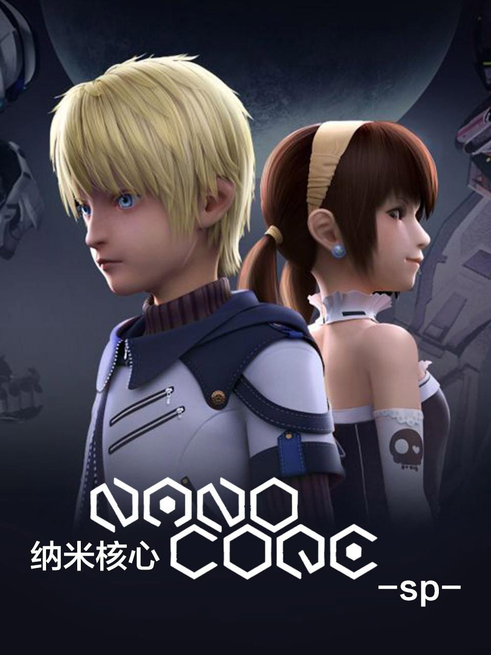 Nanocore (Specials)