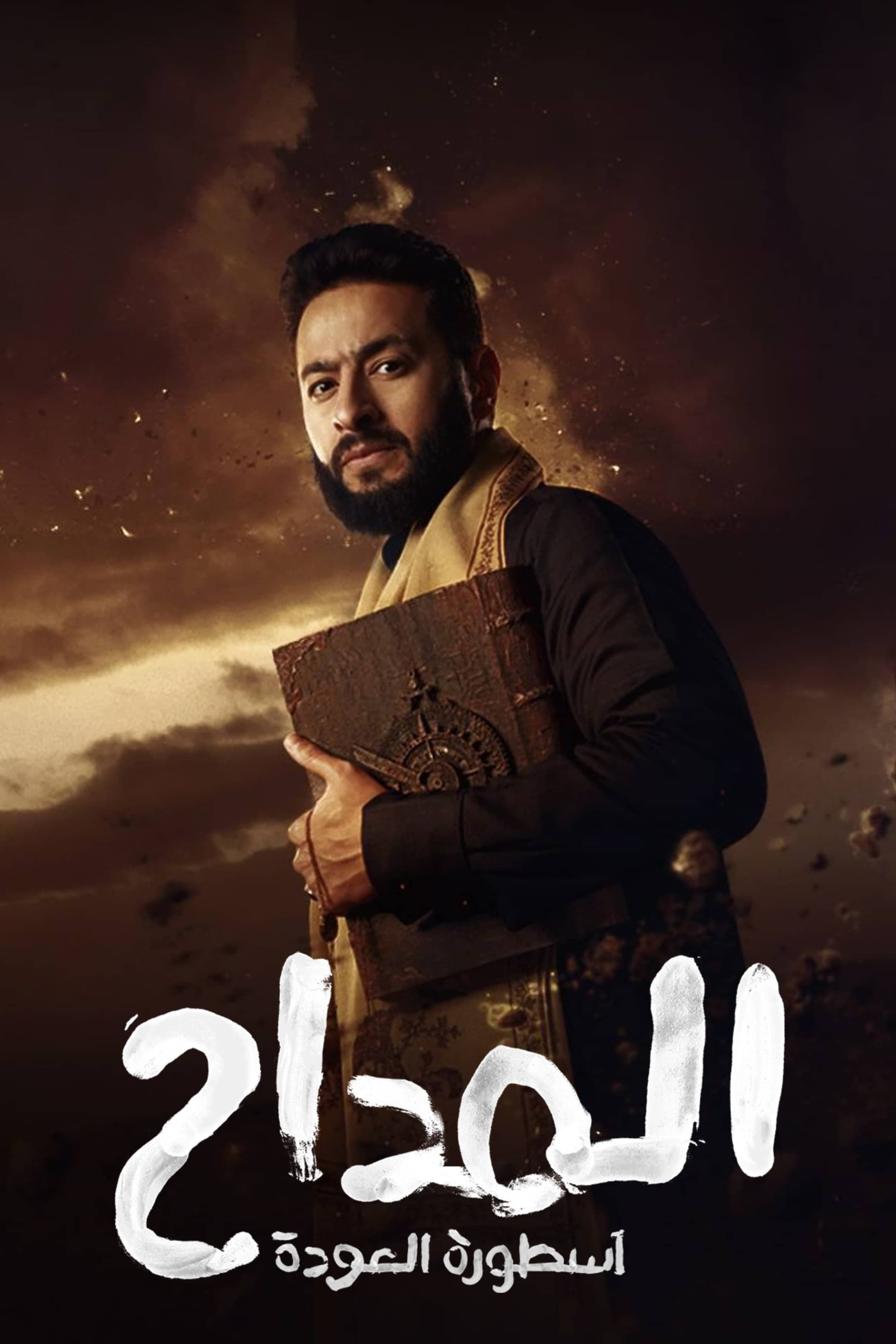 Al Maddah Season 4