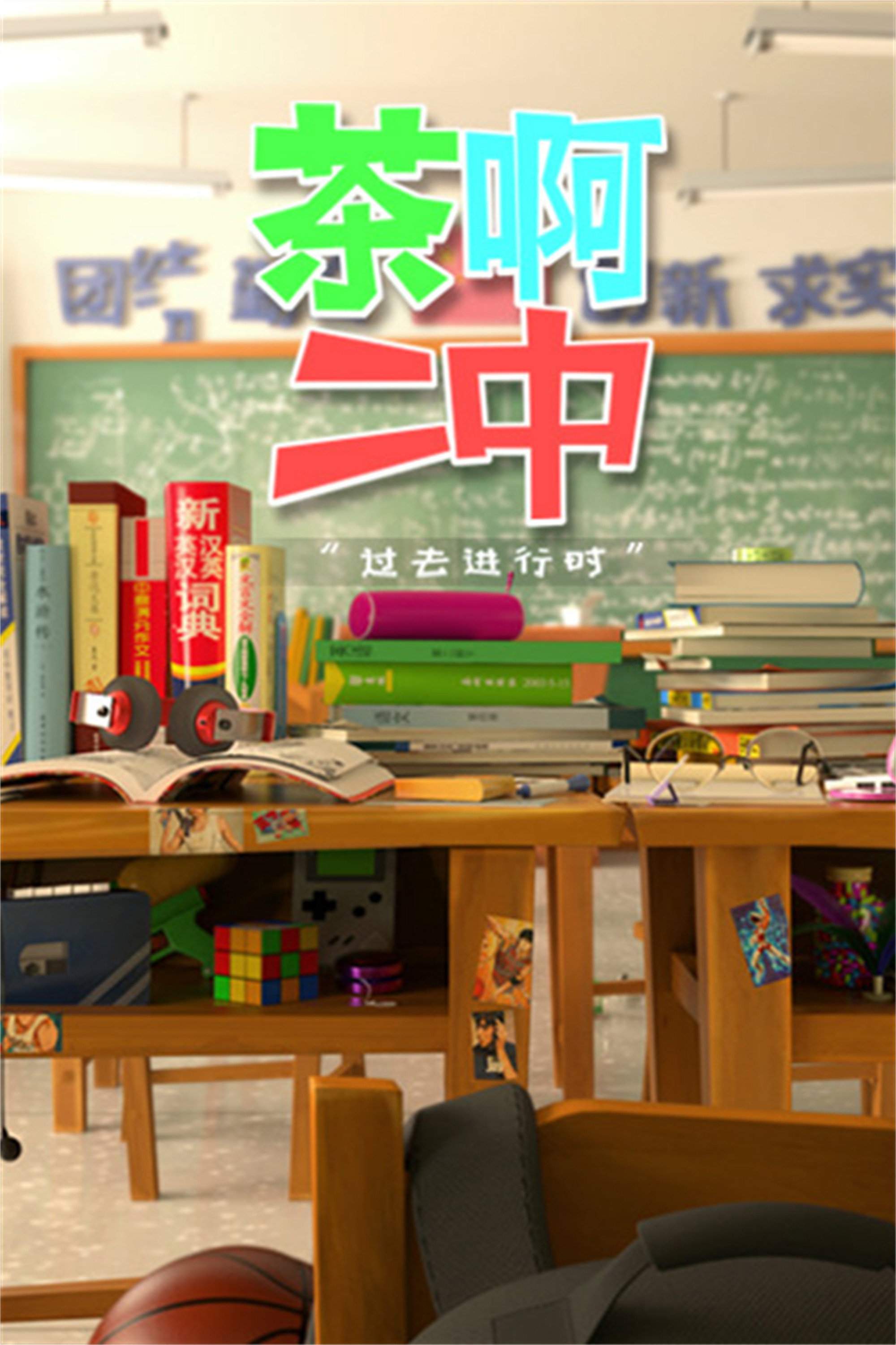 Oh My School! Season 4