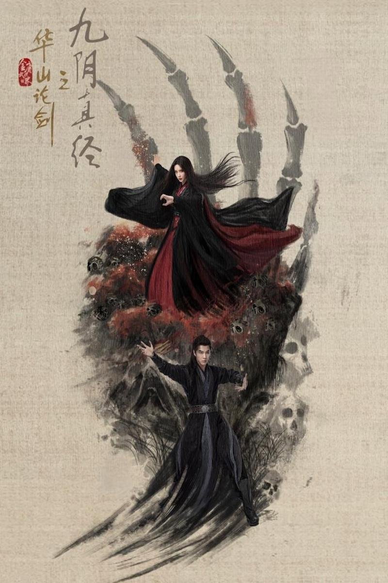 The Legend of Heroes (Duel on Mount Hua: Nine Yin True Sutra)