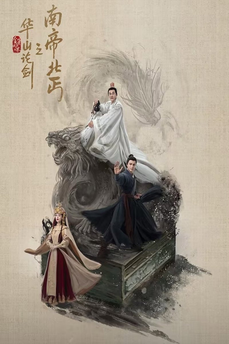 The Legend of Heroes (Duel on Mount Hua: Southern Emperor and Northern Beggar)