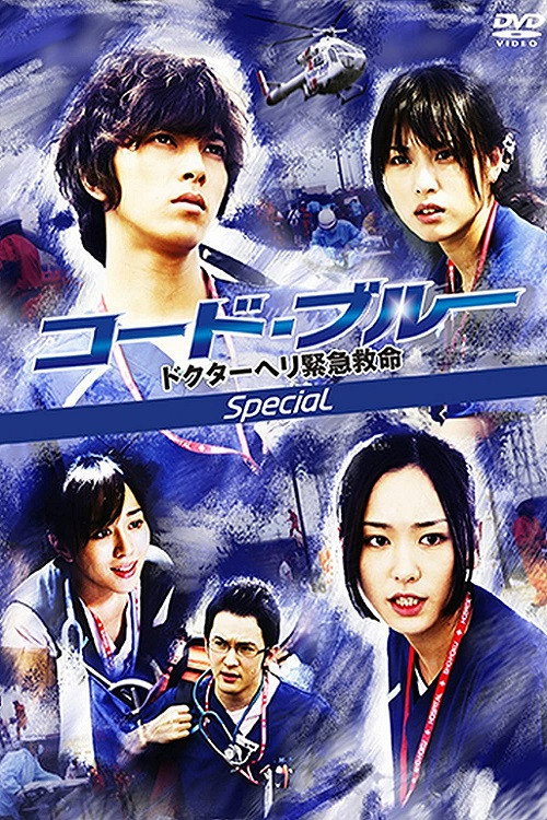 Code Blue (Specials)