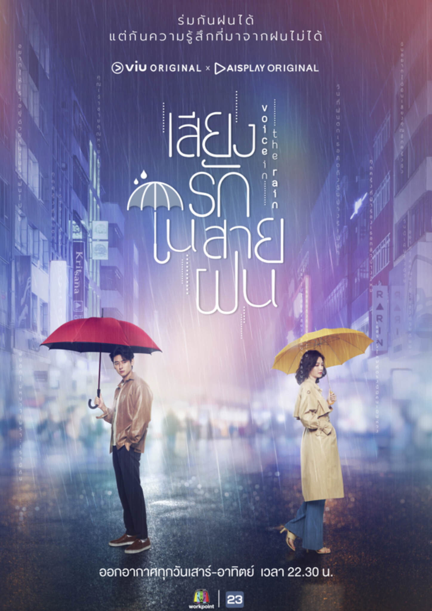 Voice in the Rain