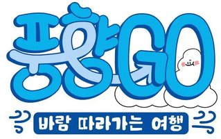 Punghyanggo Season 1