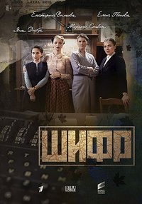The Ciphers Season 1