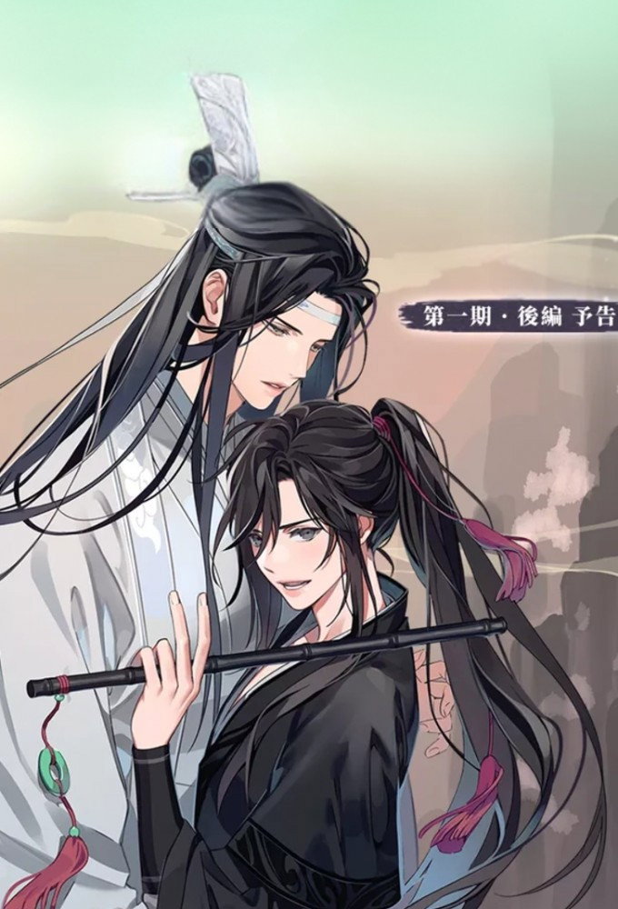 Mo Dao Zu Shi (Audio Drama) Season 1