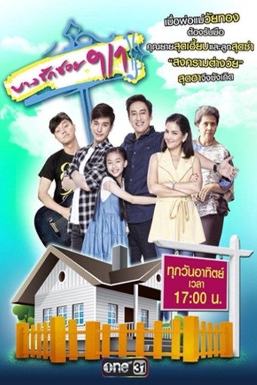 Bang Rak Soi 9/1 Season 2