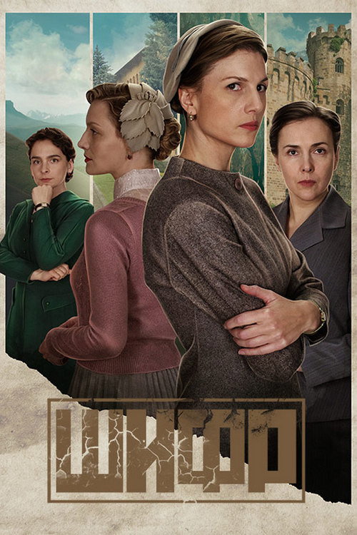 The Ciphers Season 4