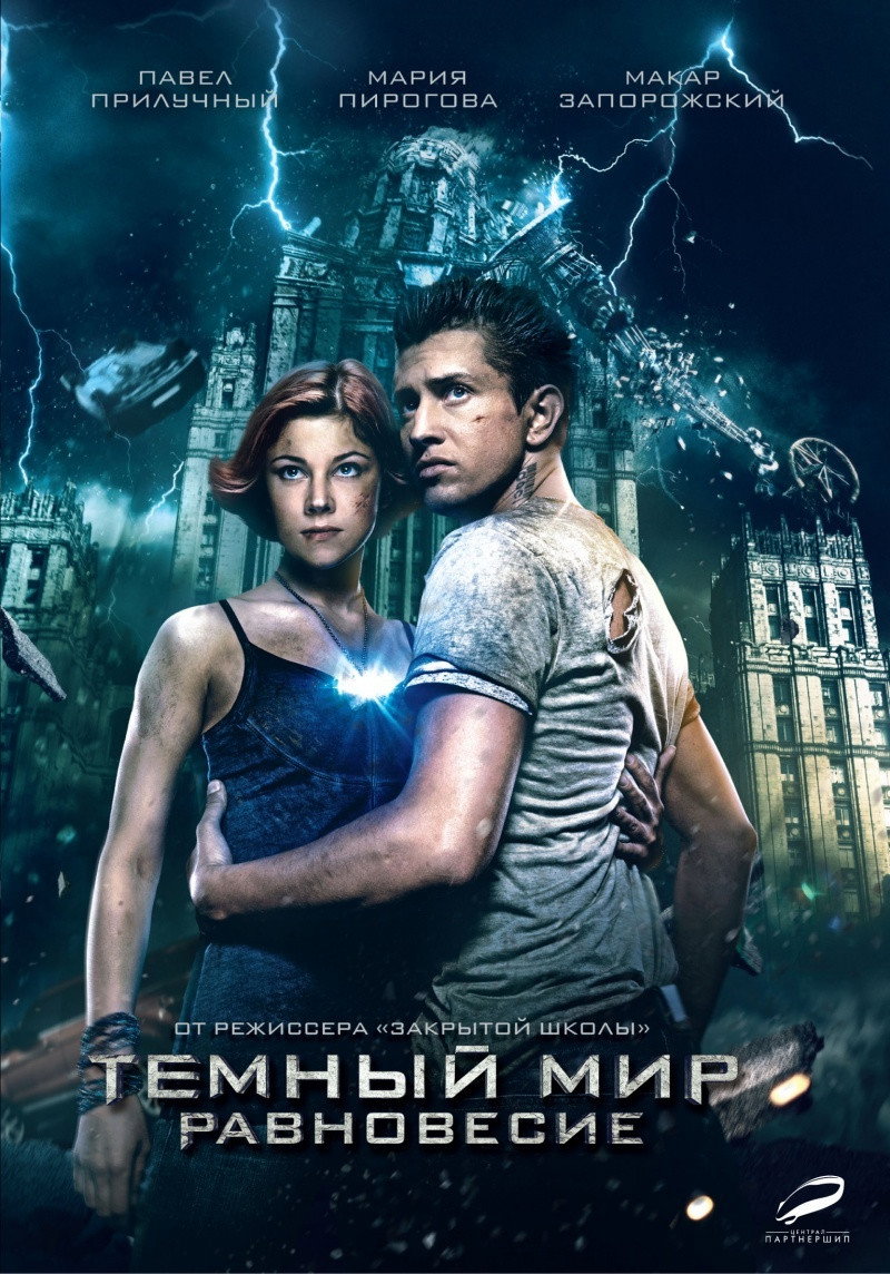 Dark World: Equilibrium