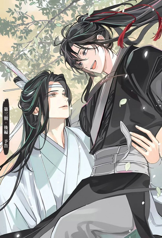 Mo Dao Zu Shi (Audio Drama) Season 3