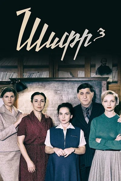 The Ciphers Season 3
