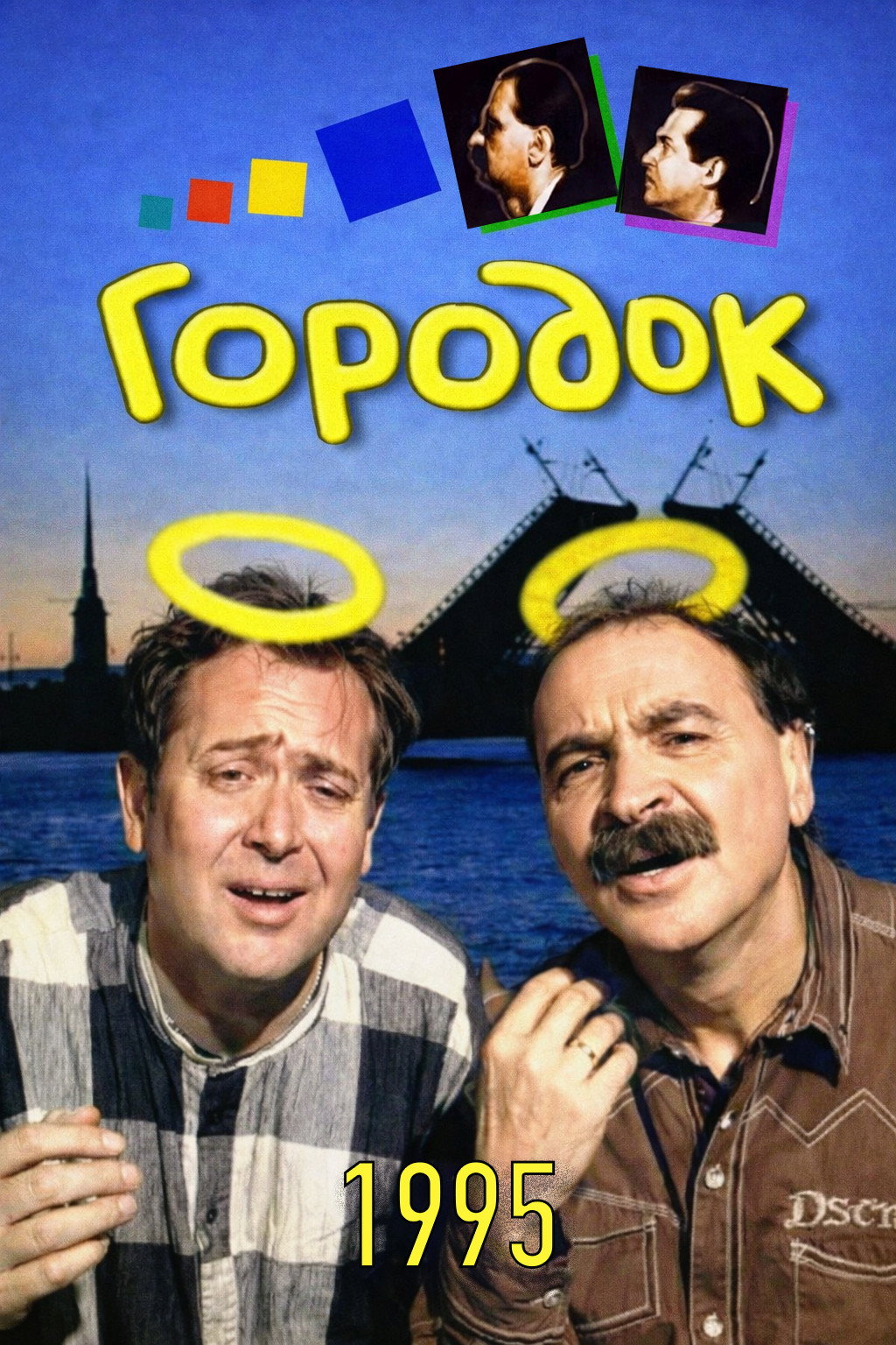 Gorodok Season 3