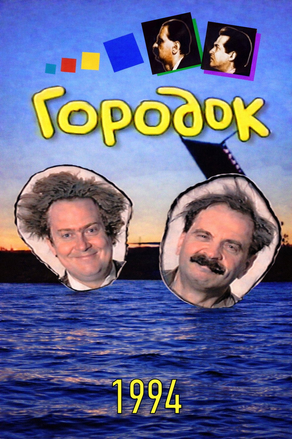 Gorodok Season 2