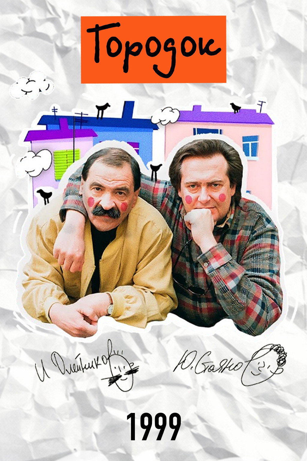 Gorodok Season 7