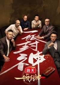 CHEF of CHINA Season 1