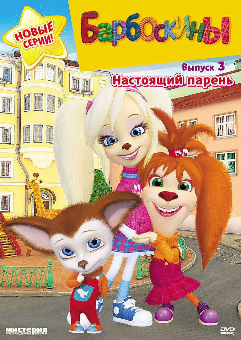 The Barkers Season 3