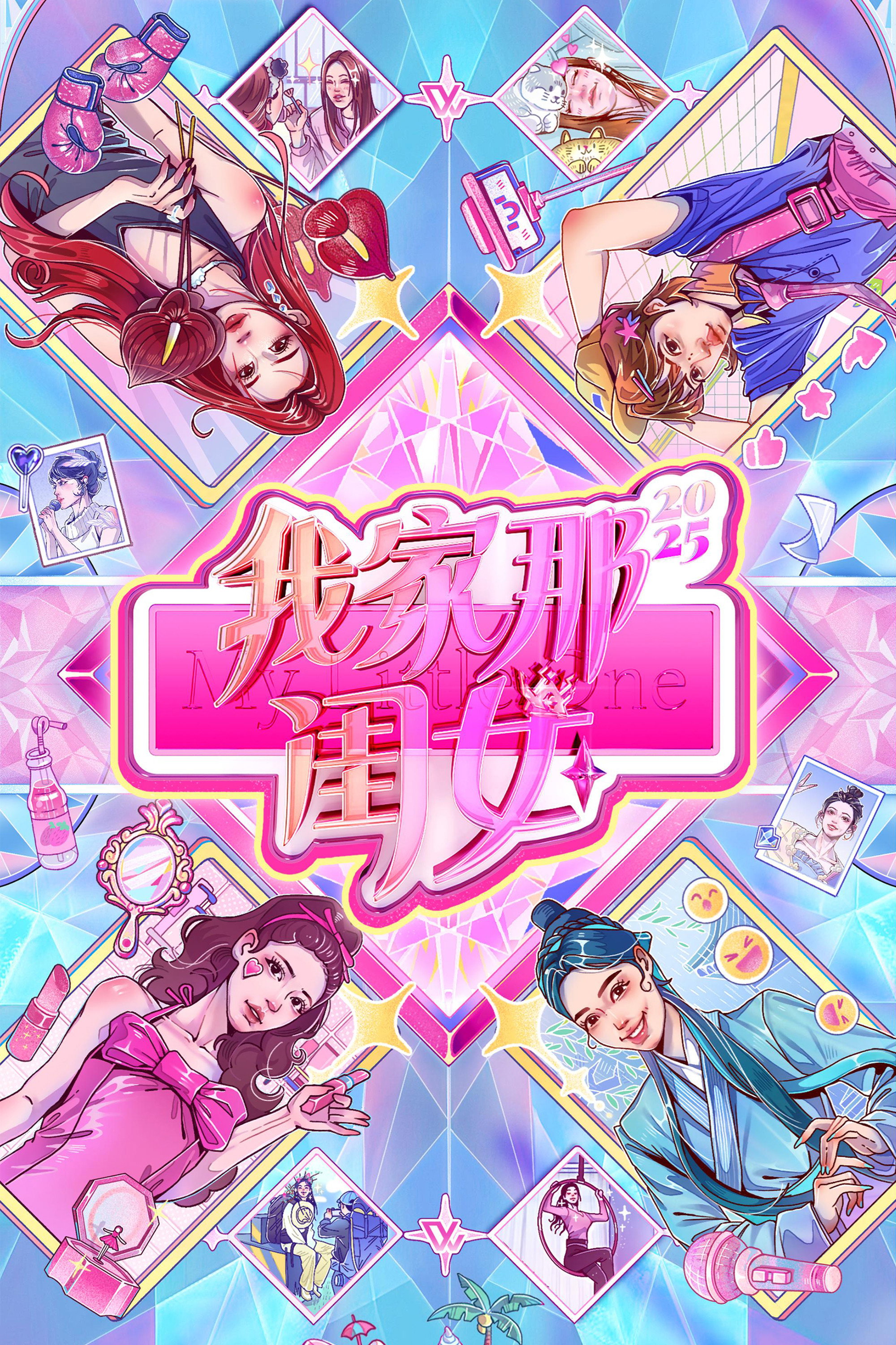My Little One Season 4
